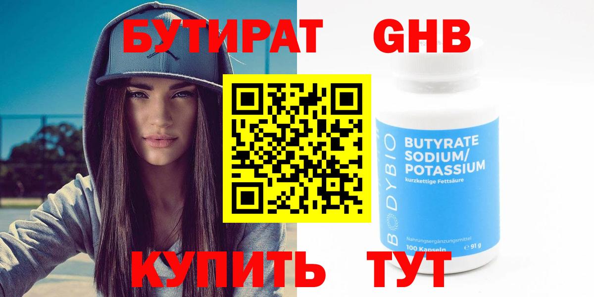 БУТИРАТ 1.4BDO  Вход с VPN  Гусев 