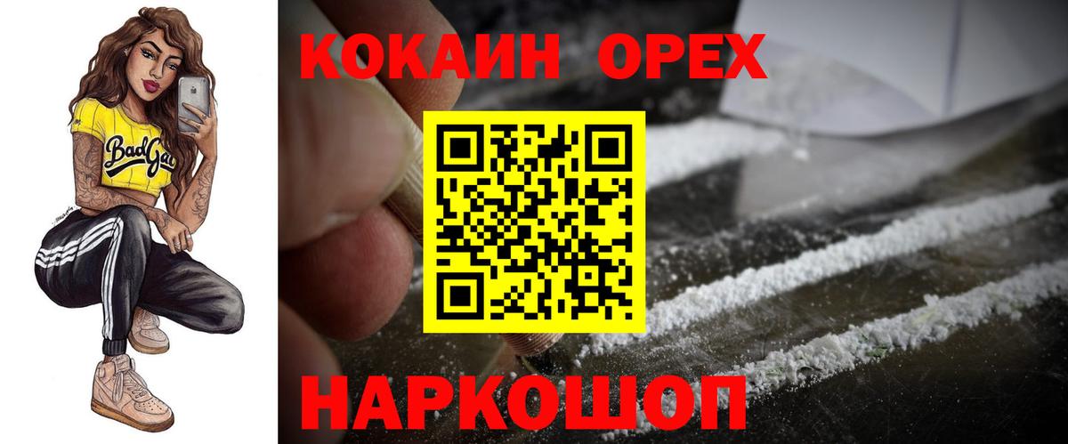 КОКАИН Эквадор  Вход с VPN  Cocaine Колумбийский  Гусев 