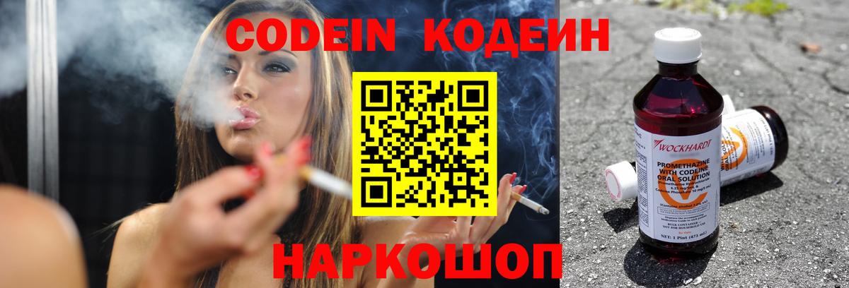 Гусев  Codein напиток Lean (лин)  Вход с VPN  Кодеиновый сироп Lean напиток Lean (лин) 
